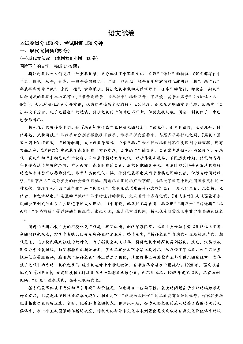 河北省秦皇岛市部分示范高中2024届高三下学期三模试题 语文 Word版含解析01
