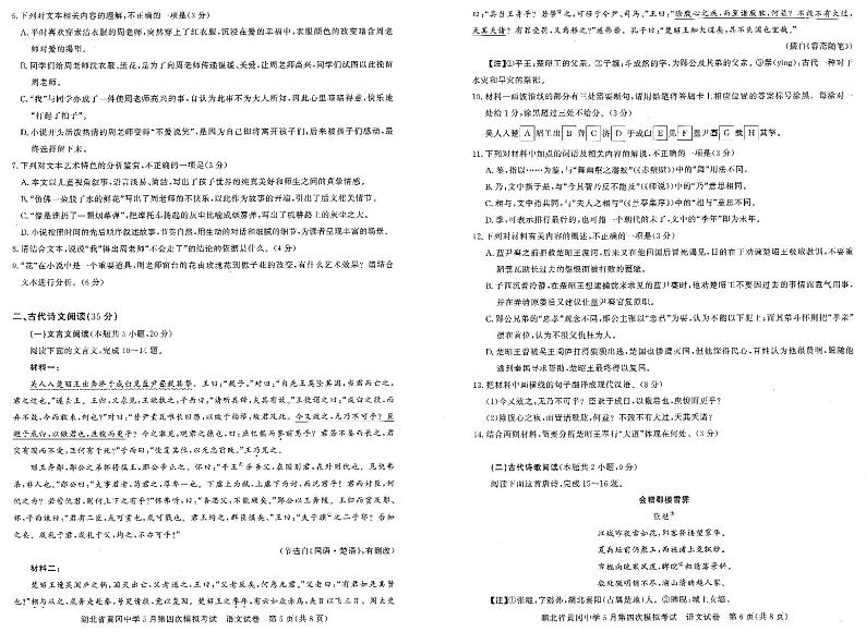 语文-湖北省黄冈中学五月第四次模拟考试第3页