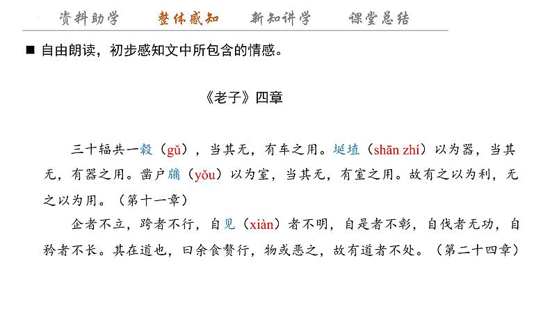 6.1《老子》+四章++课件+2023-2024学年统编版高中语文选择性必修上册07