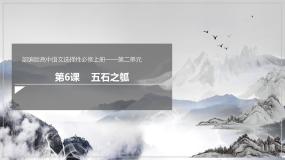 语文选择性必修 上册6.2 *五石之瓠课文配套ppt课件