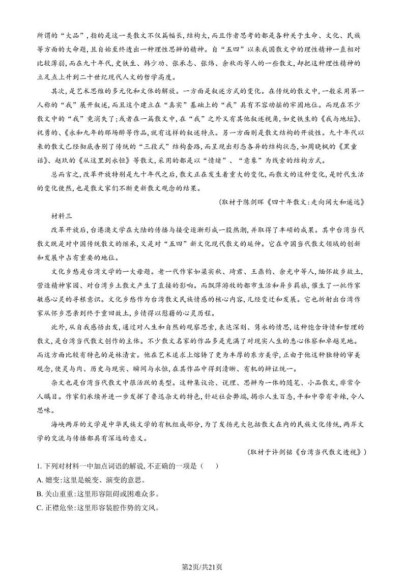2024北京一零一中高三三模语文试题及答案02