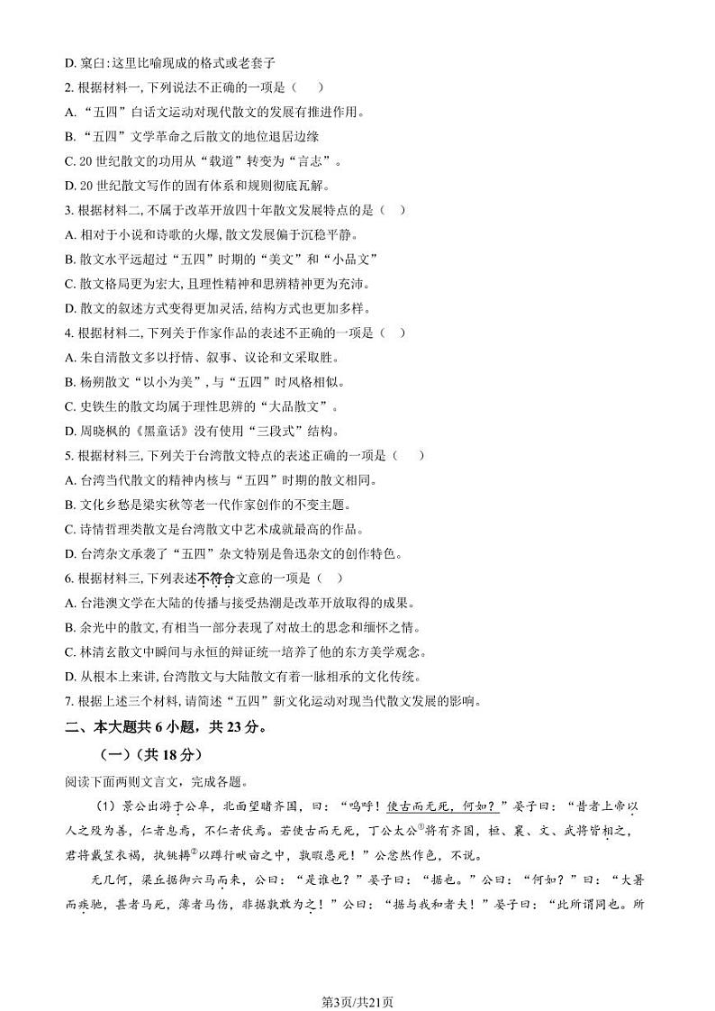 2024北京一零一中高三三模语文试题及答案03