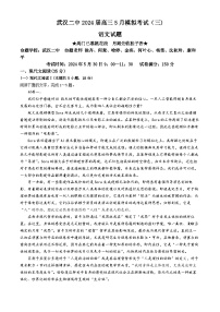 湖北省武汉市第二中学2024届高三下学期三模考试语文试题（Word版附答案）