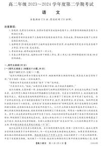 江苏省盐城市部分学校2023-2024学年高二下学期5月月考语文试题