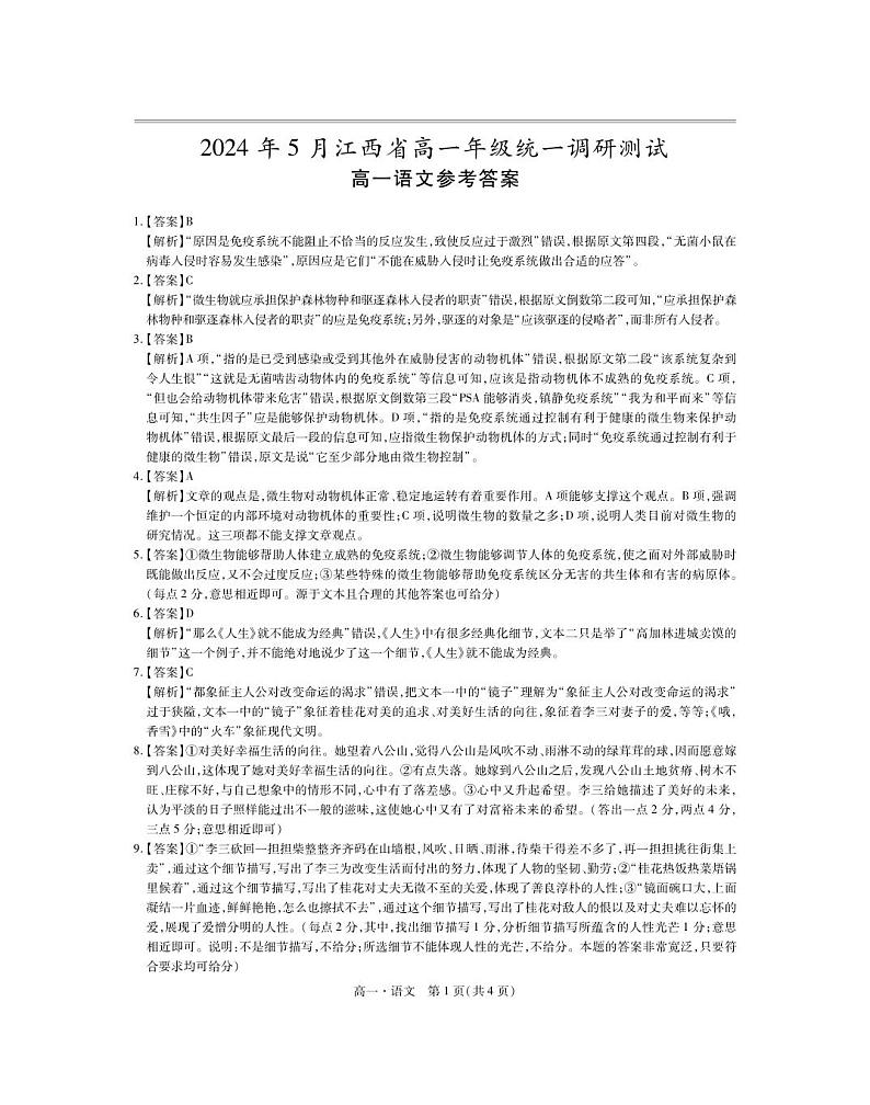 语文答案第1页