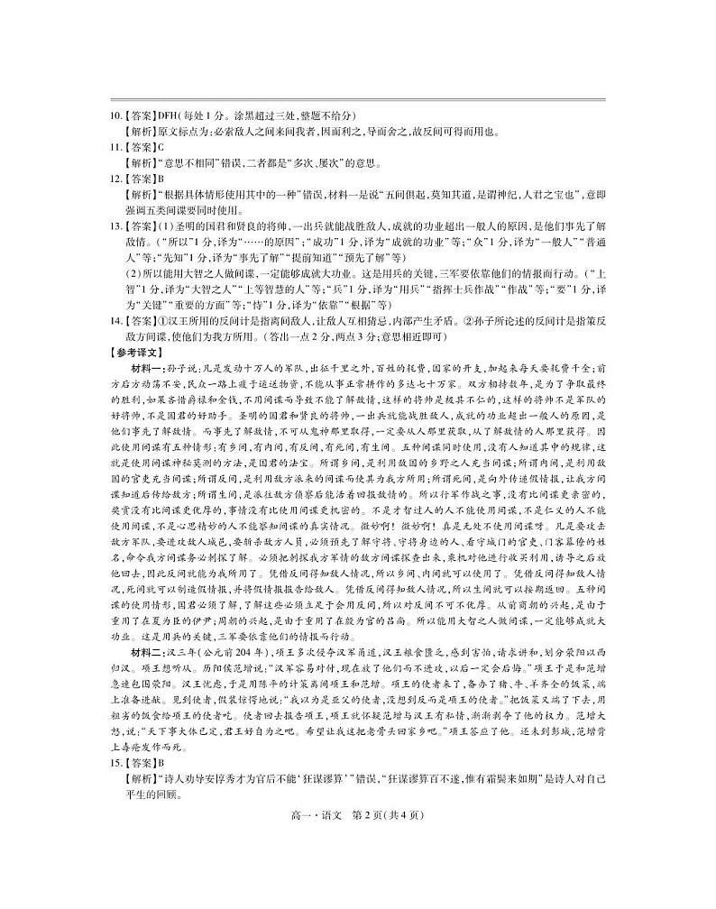 语文答案第2页