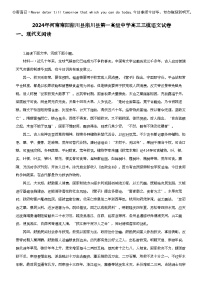 2024年河南南阳淅川县淅川县第一高级中学高三三模语文试卷