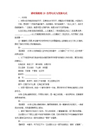 2025届高考语文一轮总复习课时跟踪练29仿用句式与变换句式