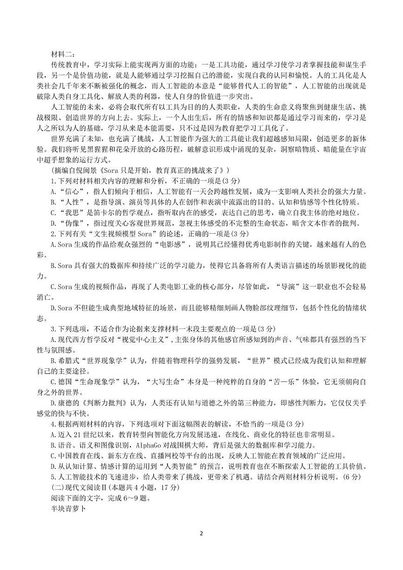 2024年天一大联考高三下学期5月考前模拟语文试题第2页