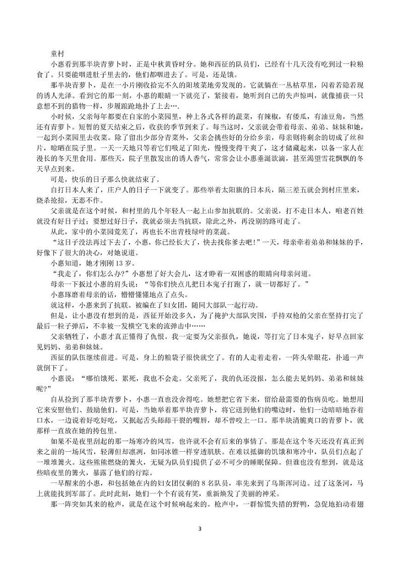 2024年天一大联考高三下学期5月考前模拟语文试题第3页