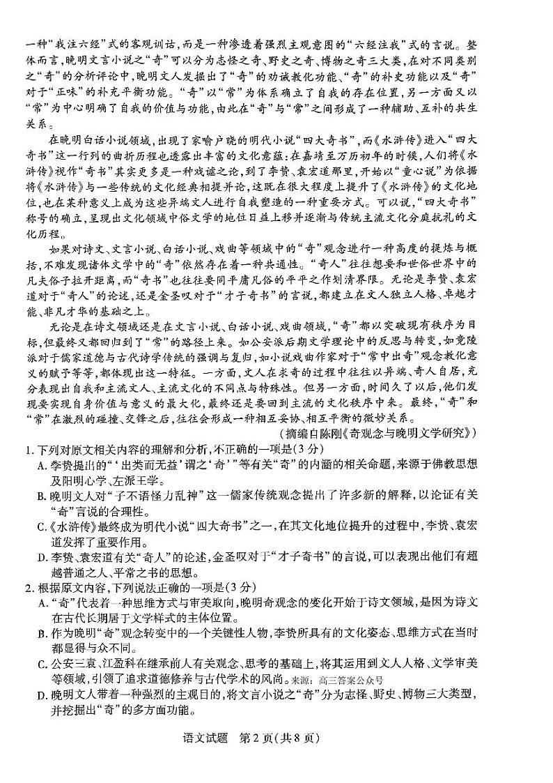 安徽省皖豫名校联盟&安徽卓越县中联盟2024年高三下学期5月联考语文试题02