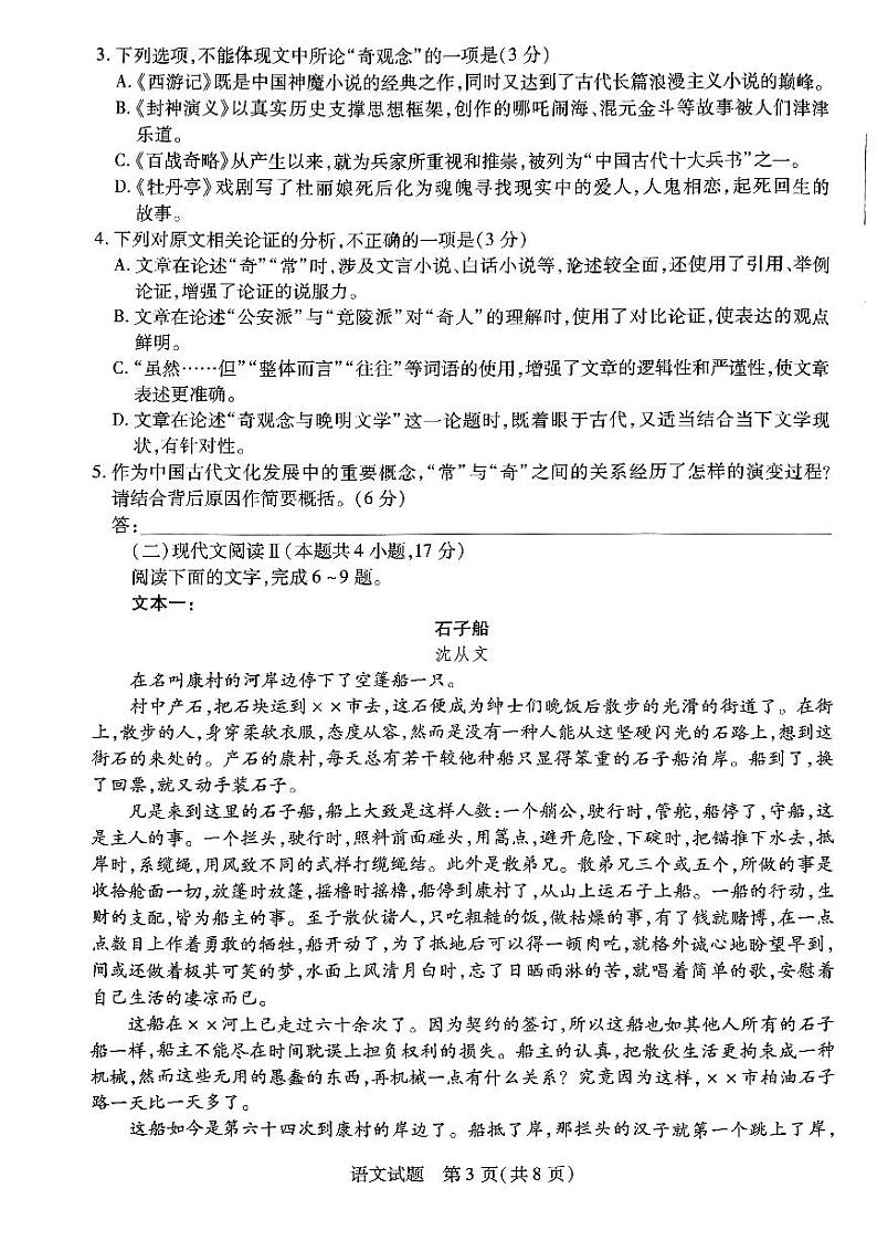 安徽省皖豫名校联盟&安徽卓越县中联盟2024年高三下学期5月联考语文试题03