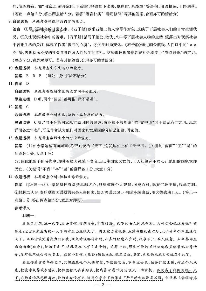 安徽省皖豫名校联盟&安徽卓越县中联盟2024年高三下学期5月联考语文试题02