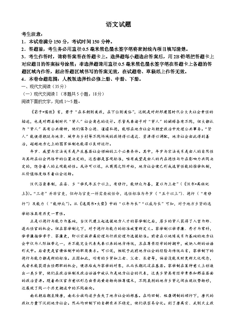 2024安徽省皖东县中联盟高二下学期5月月考试题语文含解析第1页