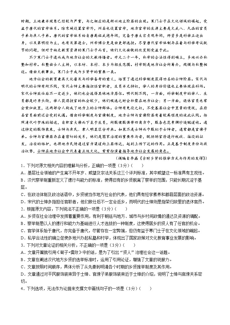 2024安徽省皖东县中联盟高二下学期5月月考试题语文含解析第2页