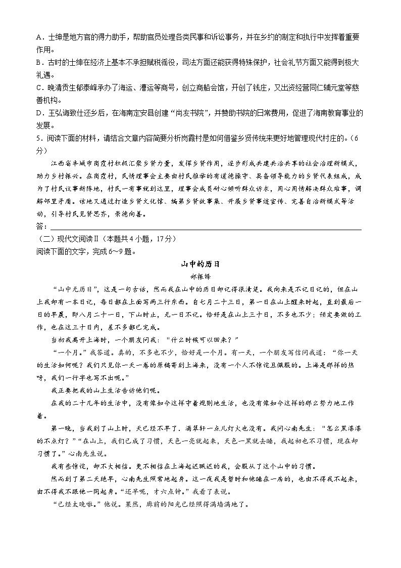 2024安徽省皖东县中联盟高二下学期5月月考试题语文含解析第3页