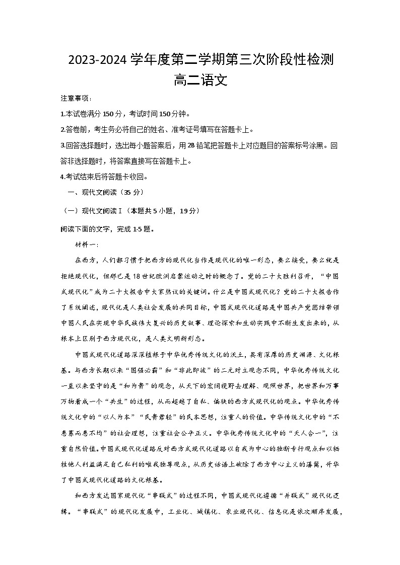 陕西省西安市部分学校联考2023-2024学年高二下学期6月月考语文试题01