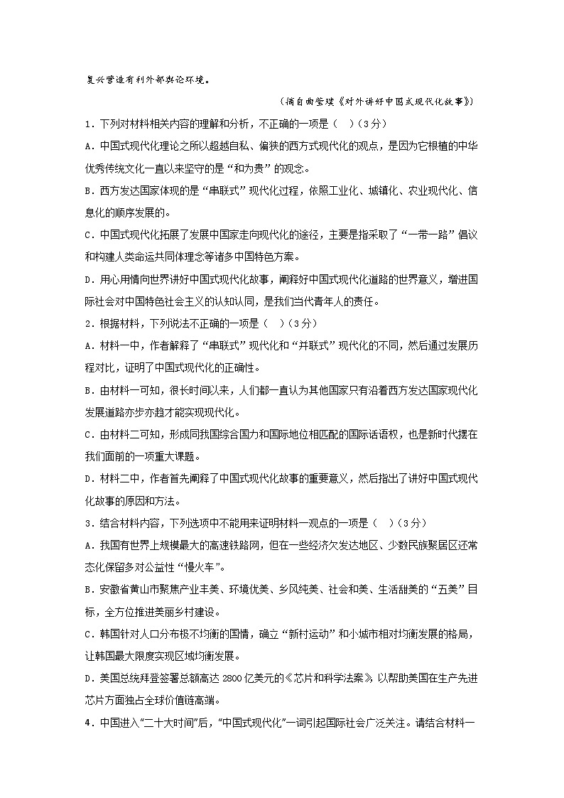 陕西省西安市部分学校联考2023-2024学年高二下学期6月月考语文试题03