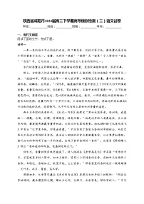 陕西省咸阳市2024届高三下学期高考模拟检测（三）语文试卷(含答案)