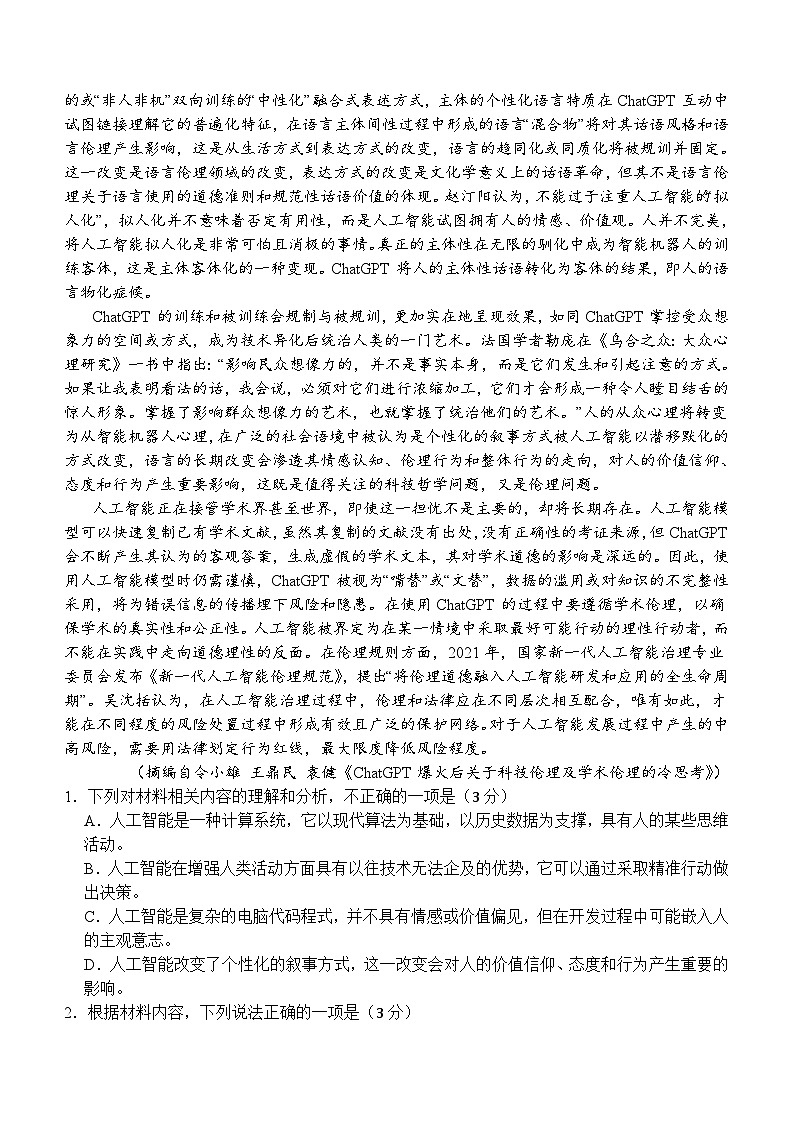 四川省泸州市泸县第五中学2023-2024学年高一下学期6月月考语文试题(含答案)第2页