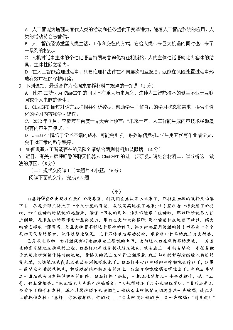 四川省泸州市泸县第五中学2023-2024学年高一下学期6月月考语文试题(含答案)第3页