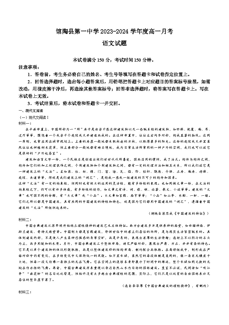 河北省邯郸市馆陶县第一中学2023-2024学年高一下学期6月月考语文试题(含答案)第1页