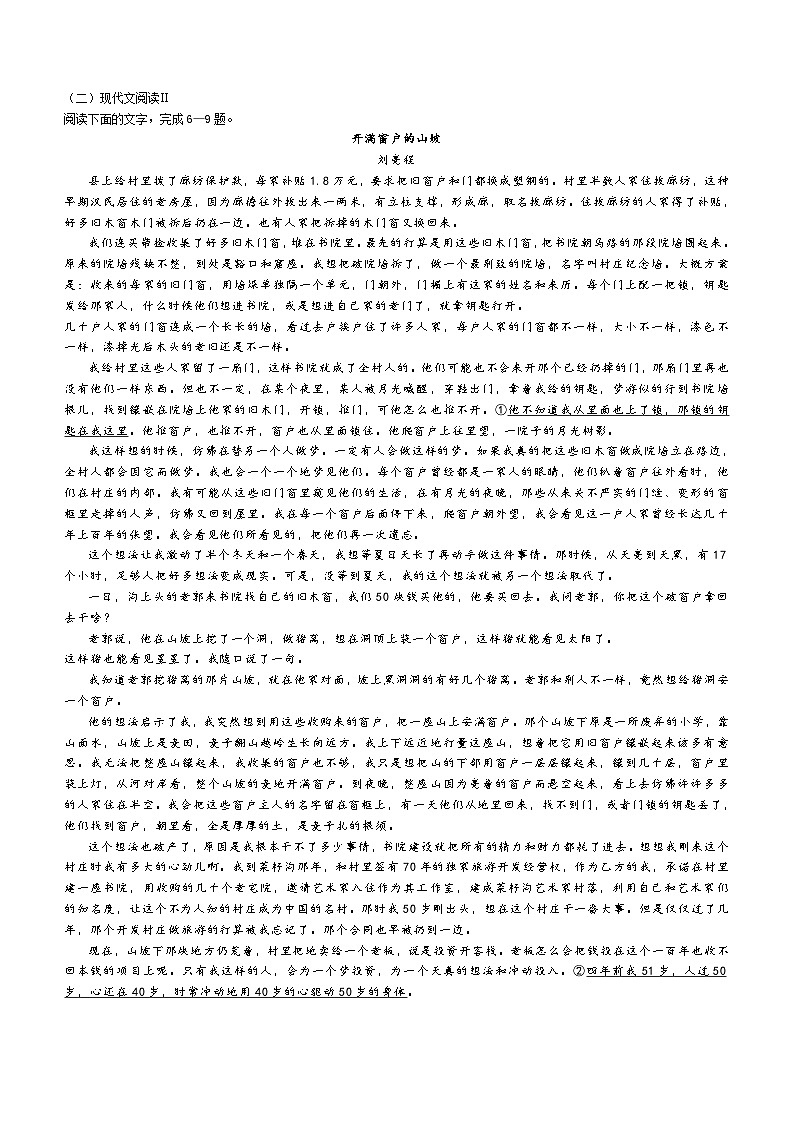 河北省邯郸市馆陶县第一中学2023-2024学年高一下学期6月月考语文试题(含答案)第3页