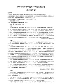 广东省东莞市三校联考2023-2024学年高二下学期5月期中考试语文试题(含答案)