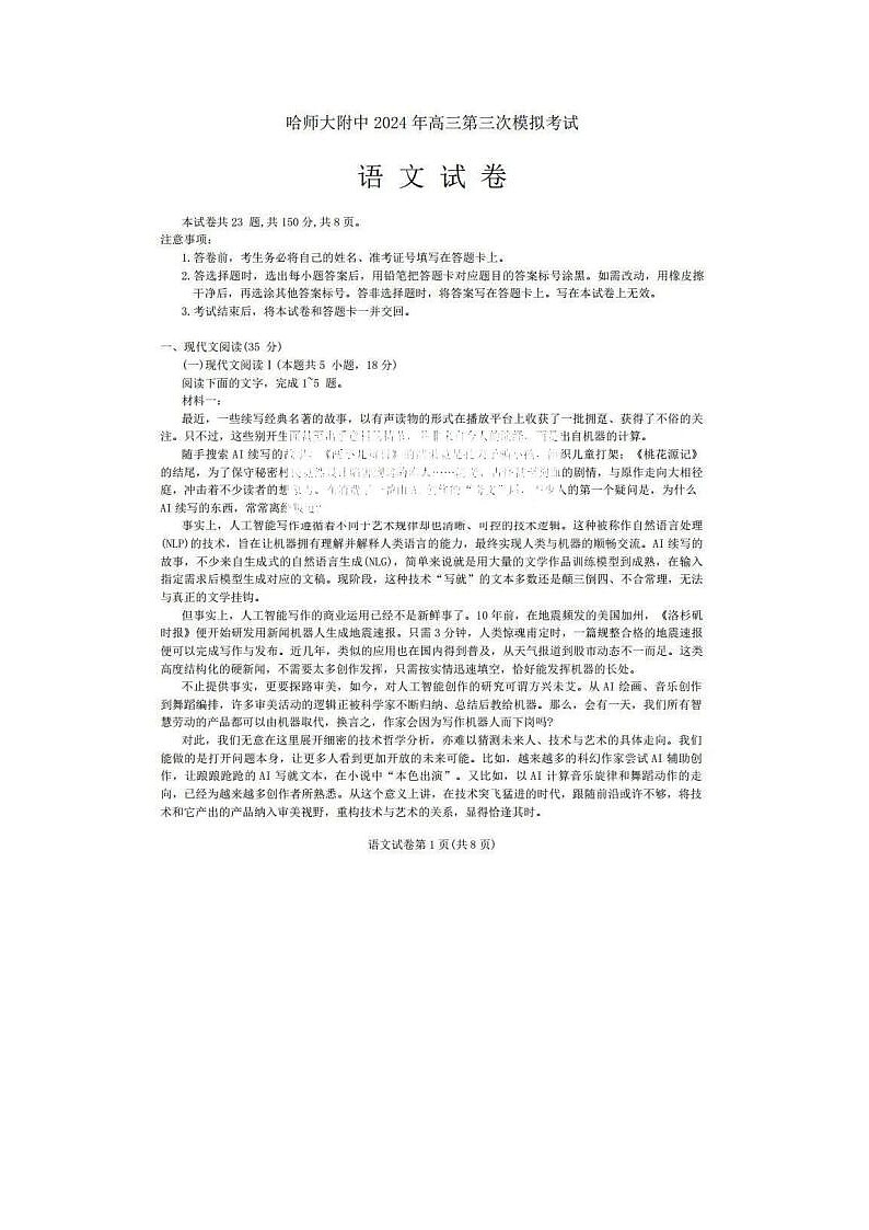 2024届东北三省三校高三第三次联合模考语文试题第1页