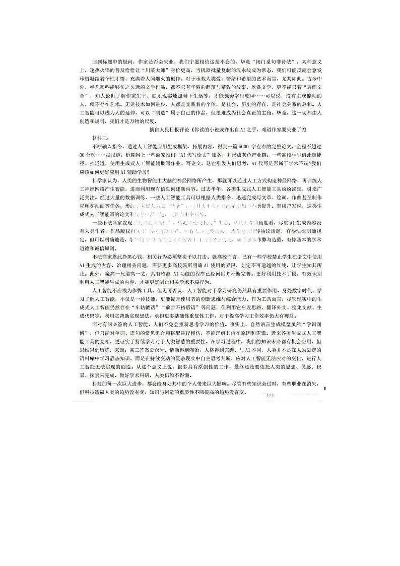 2024届东北三省三校高三第三次联合模考语文试题第2页