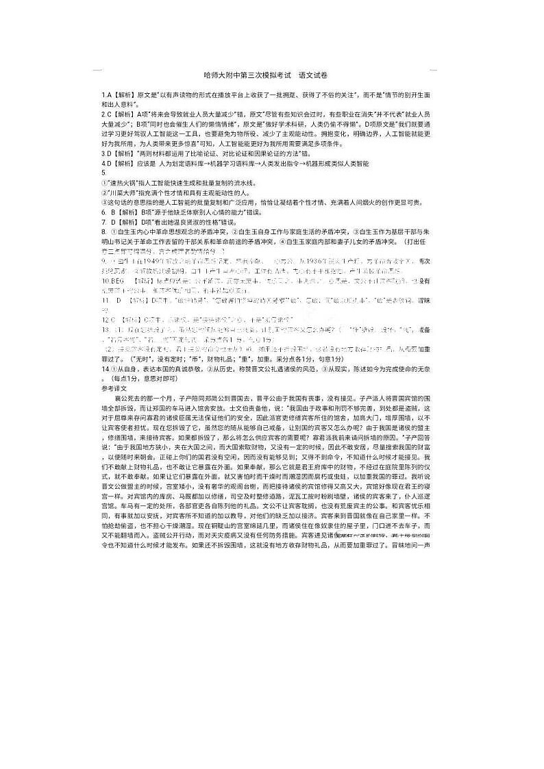 2024届东北三省三校高三第三次联合模考语文试题答案第1页