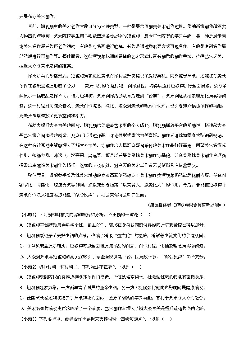 2023_2024学年湖南高一下学期期中语文试卷(湘楚名校)第2页