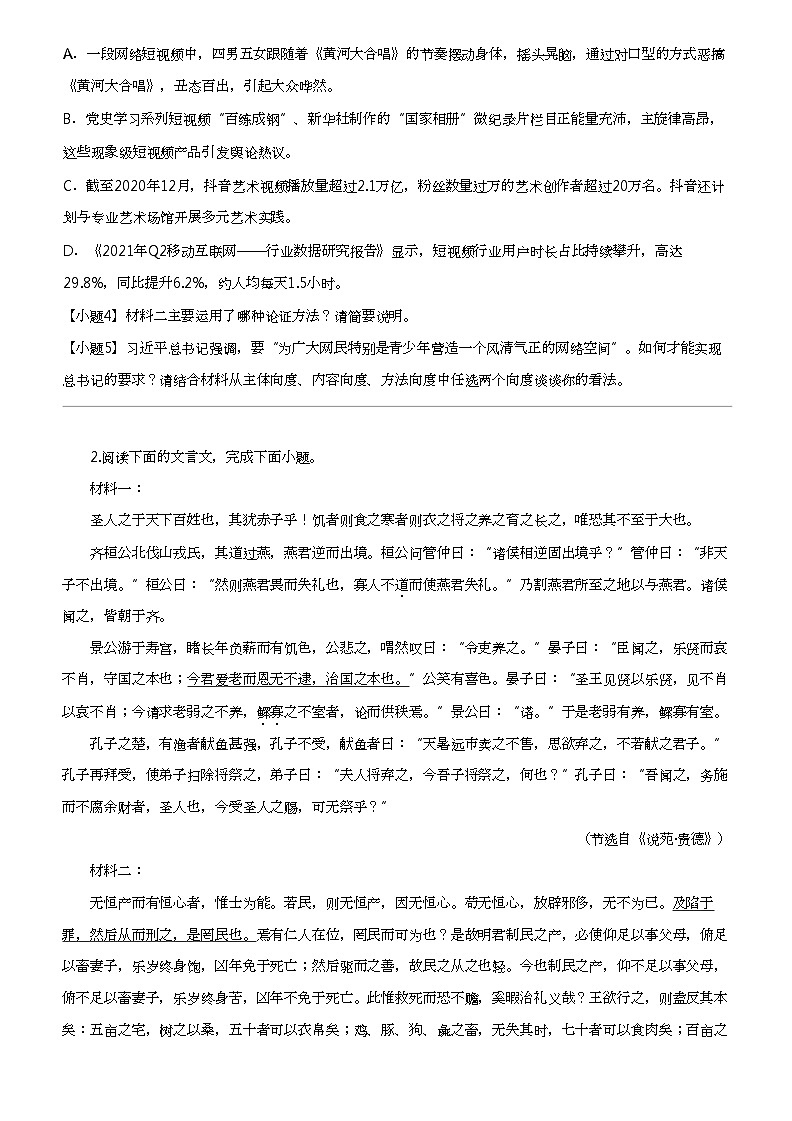 2023_2024学年湖南高一下学期期中语文试卷(湘楚名校)第3页