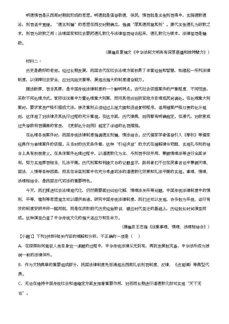2022_2023学年安徽芜湖无为市襄安中学高二上学期期中语文试卷02