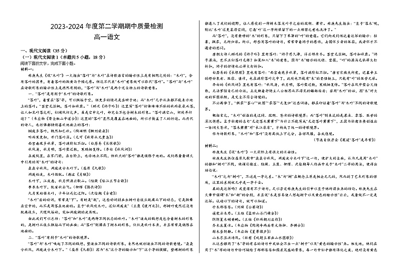 甘肃省武威市凉州区2023-2024学年高一下学期期中质量检测语文试题(含答案)01