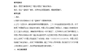 高中语文人教统编版选择性必修 上册第一单元1 中国人民站起来了教案设计