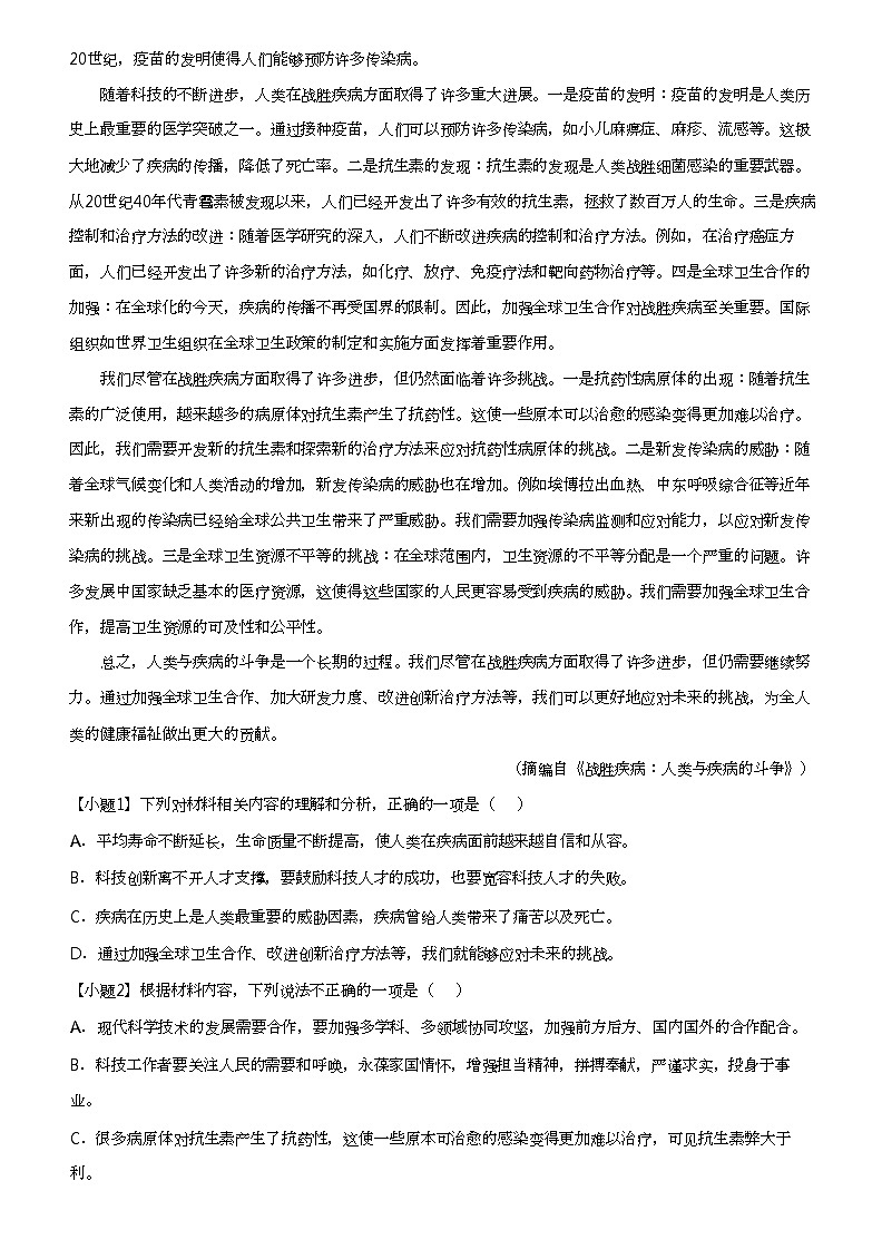 2023_2024学年河北保定高一上学期期中语文试卷(部分示范性高中)02
