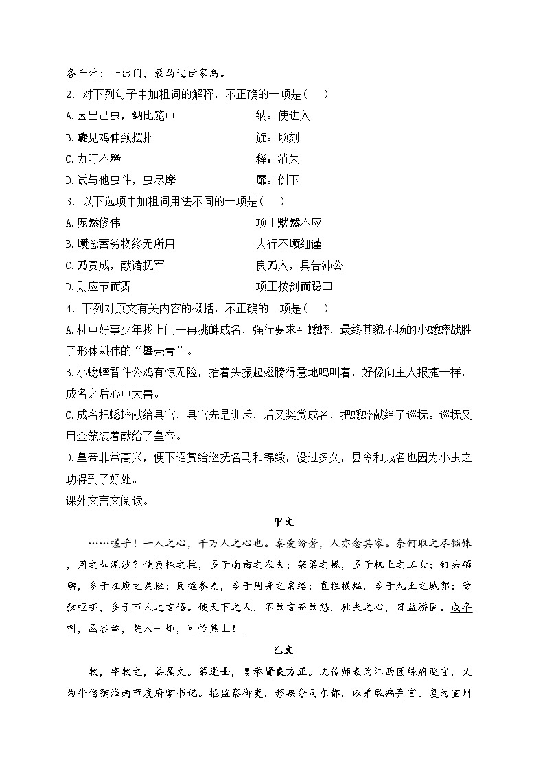 廣東省東莞市七校2023-2024學年高一下學期5月聯(lián)考語文試卷(含答案)第2頁