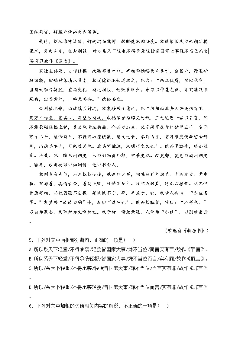 廣東省東莞市七校2023-2024學年高一下學期5月聯(lián)考語文試卷(含答案)第3頁