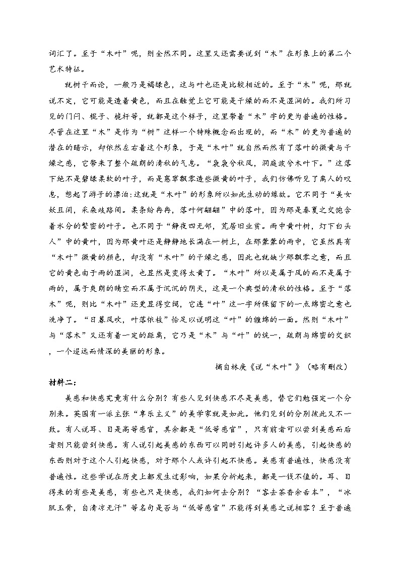 江苏省连云港市七校2023-2024学年高一下学期期中联考语文试卷(含答案)02