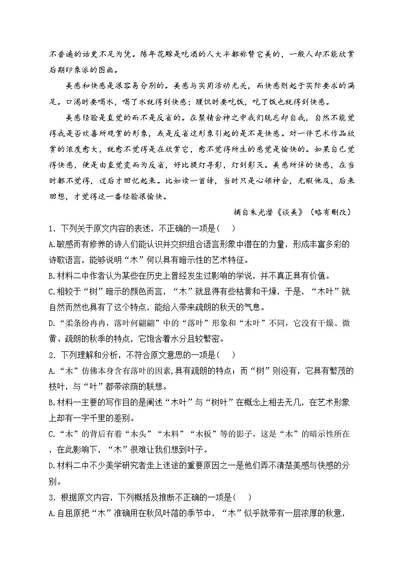 江苏省连云港市七校2023-2024学年高一下学期期中联考语文试卷(含答案)03