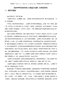 2024年河北保定高三三模語(yǔ)文試卷（名校協(xié)作體）