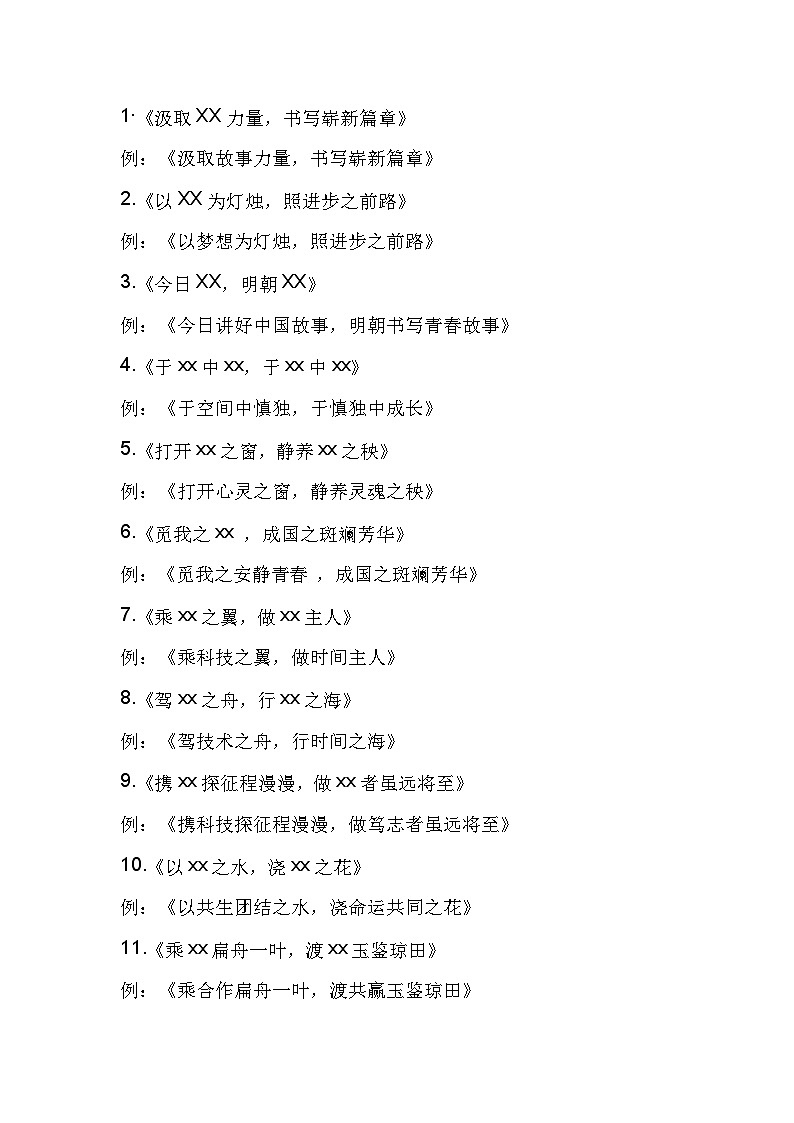 高中语文作文:34个满分标题模板第1页