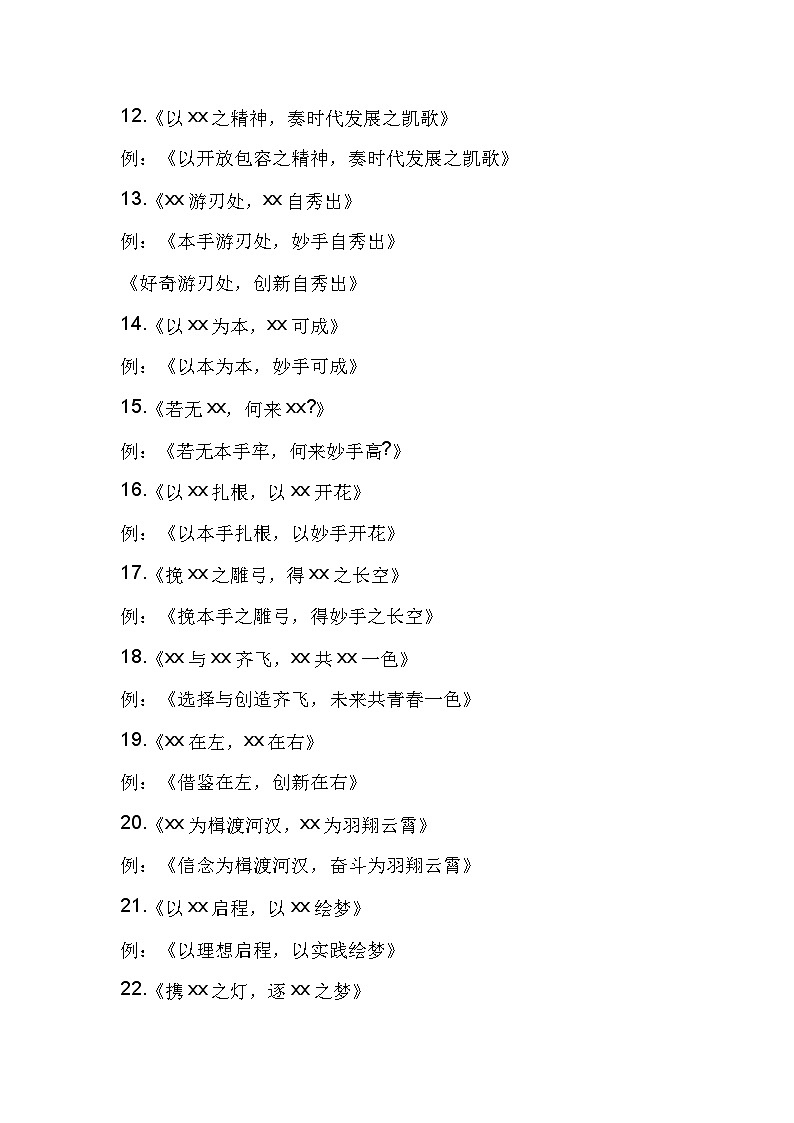 高中语文作文:34个满分标题模板第2页