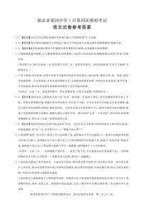 2024届湖北省黄冈中学高三第四次模拟考试语文试卷解析