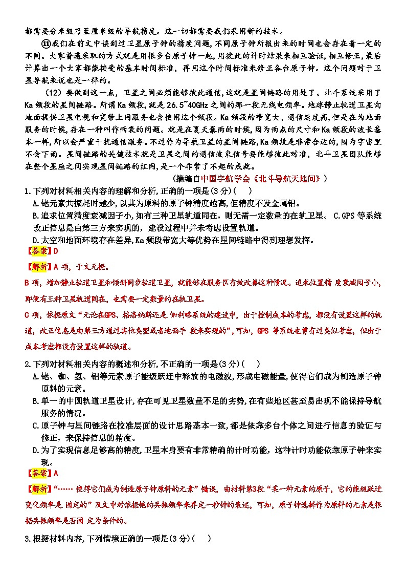 湖南省长沙市长郡中学2024届高三下学期模拟(二)语文试卷Word版含答案02