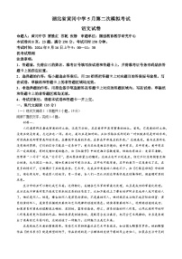 湖北省黄冈市黄冈中学2024届高三下学期二模语文试卷 Word版含答案