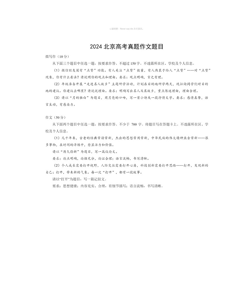 2024北京高考语文真题作文题目试卷 (无答案)01