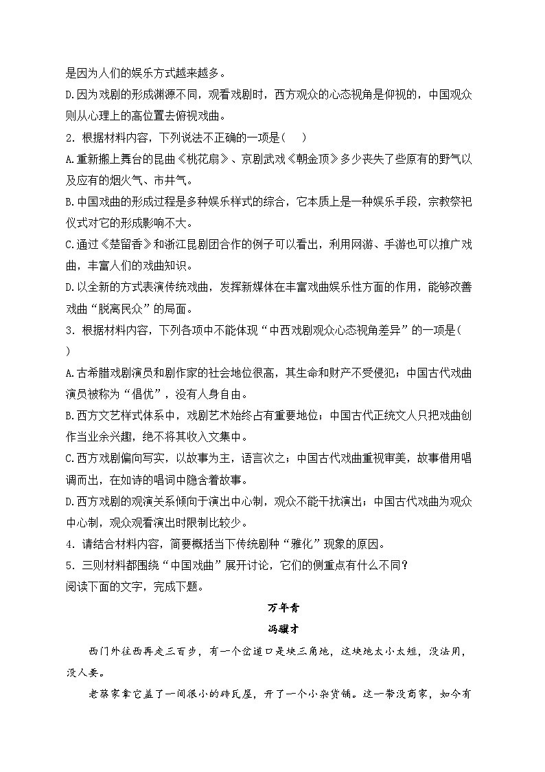 邵阳县第二中学2023-2024学年高一下学期期中考试语文试卷(含答案)03