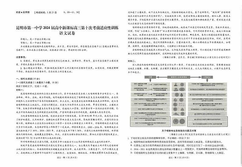 2024昆明一中高三下学期第十次月考试题语文PDF版含答案第1页